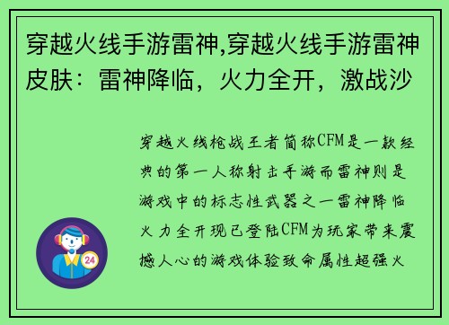 穿越火线手游雷神,穿越火线手游雷神皮肤：雷神降临，火力全开，激战沙场