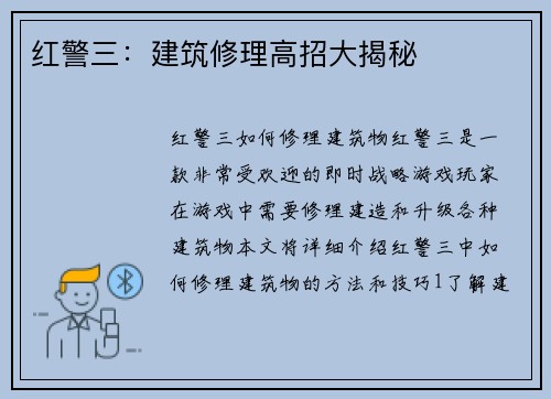 红警三：建筑修理高招大揭秘